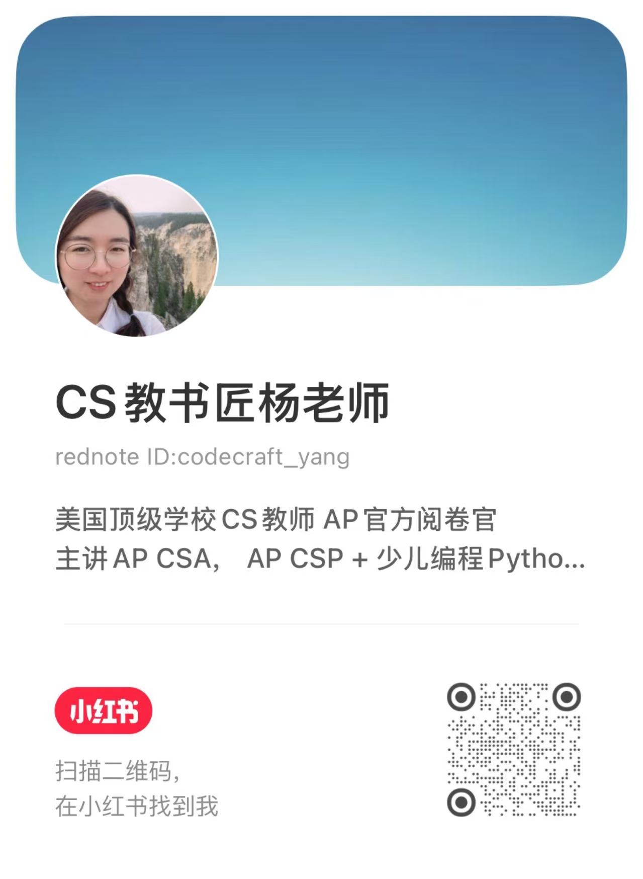 Xiaohongshu QR code for Codecraft Yang